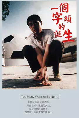 一个字头的诞生[电影解说]