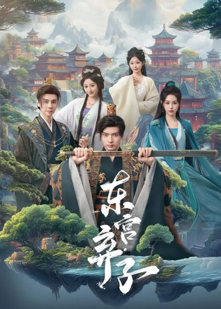 《东宫弃子》全集高清完整版在线观看与剧情解析