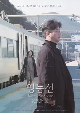 《东岸线》全集高清完整版在线观看与剧情解析