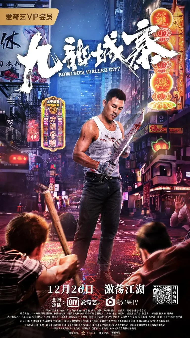 《九龙城寨》全集高清完整版在线观看与剧情解析