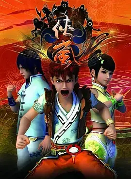 《侠岚第一季》全集高清完整版在线观看与剧情解析