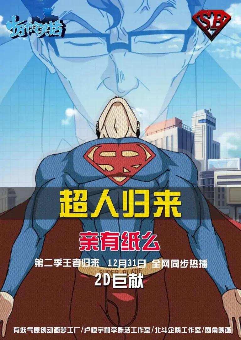 《十万个冷笑话第二季》全集高清完整版在线观看与剧情解析