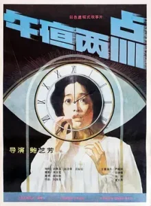 午夜两点[电影解说]