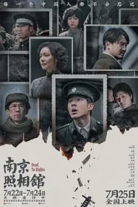 南京照相馆