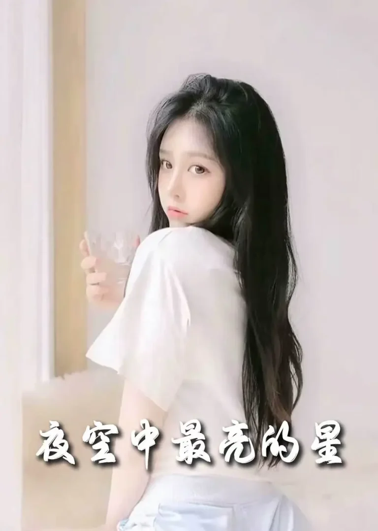 《夜空中最亮的星》全集高清完整版在线观看与剧情解析