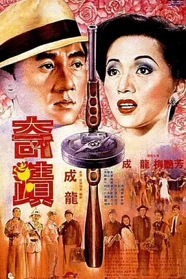 《奇迹1989[电影解说]》全集高清完整版在线观看与剧情解析