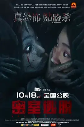 《密室逃脱》全集高清完整版在线观看与剧情解析