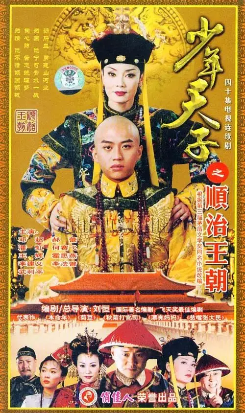 《少年天子》全集高清完整版在线观看与剧情解析
