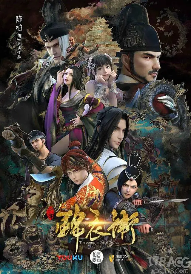 《少年锦衣卫第二季》全集高清完整版在线观看与剧情解析