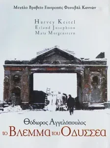 尤里西斯的凝视1995[电影解说]