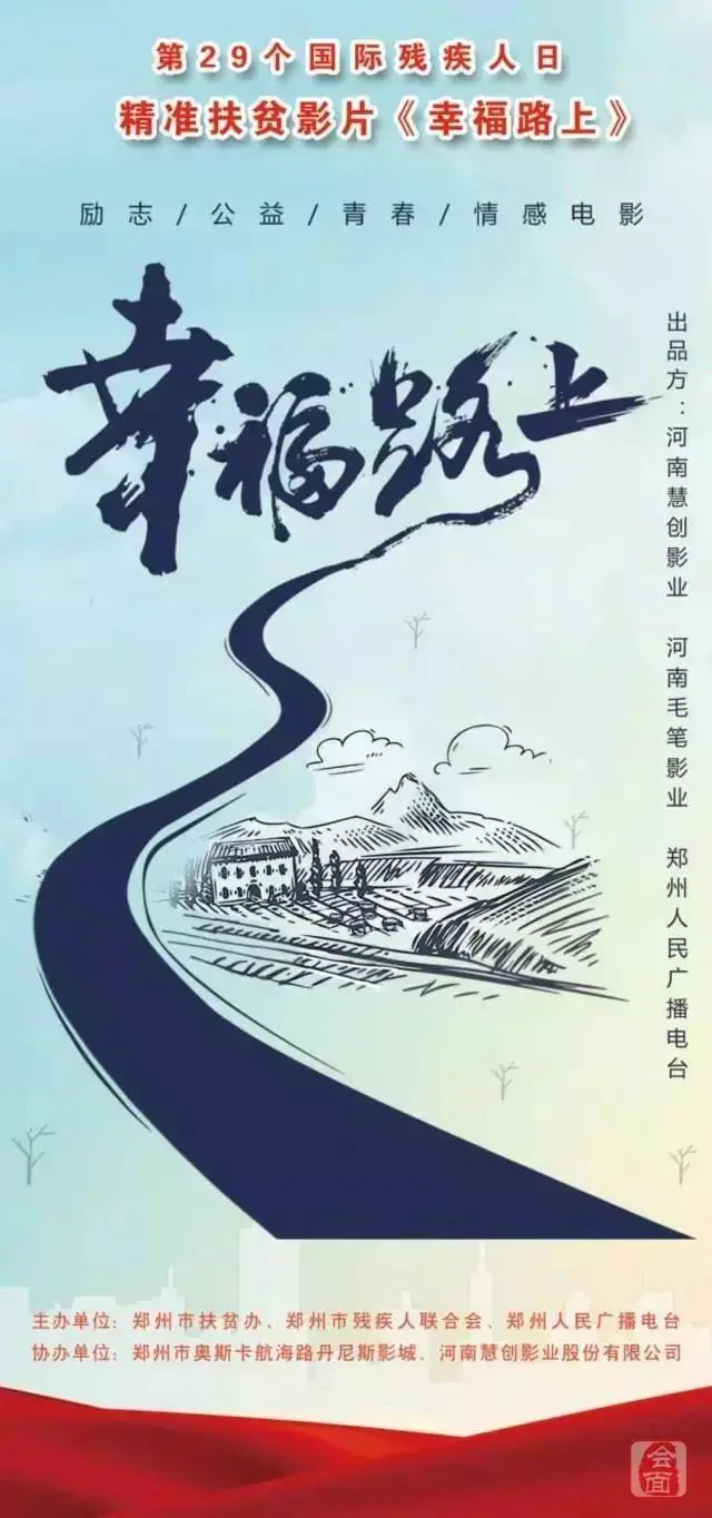 《幸福路上2020》全集高清完整版在线观看与剧情解析