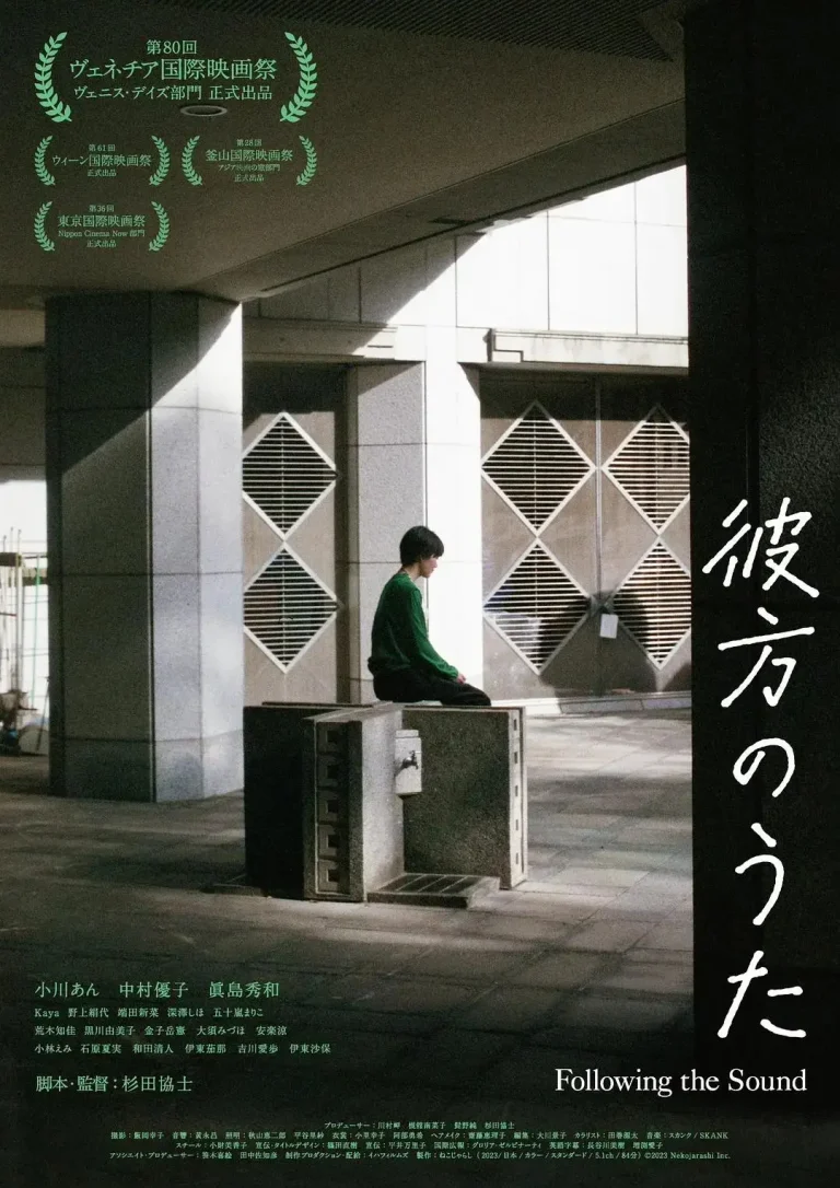 《彼方之歌》全集高清完整版在线观看与剧情解析