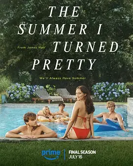 《我变美的那夏天第三季》全集高清完整版在线观看与剧情解析