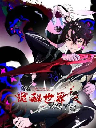 《我在诡秘世界玩嗨了动态漫》全集高清完整版在线观看与剧情解析