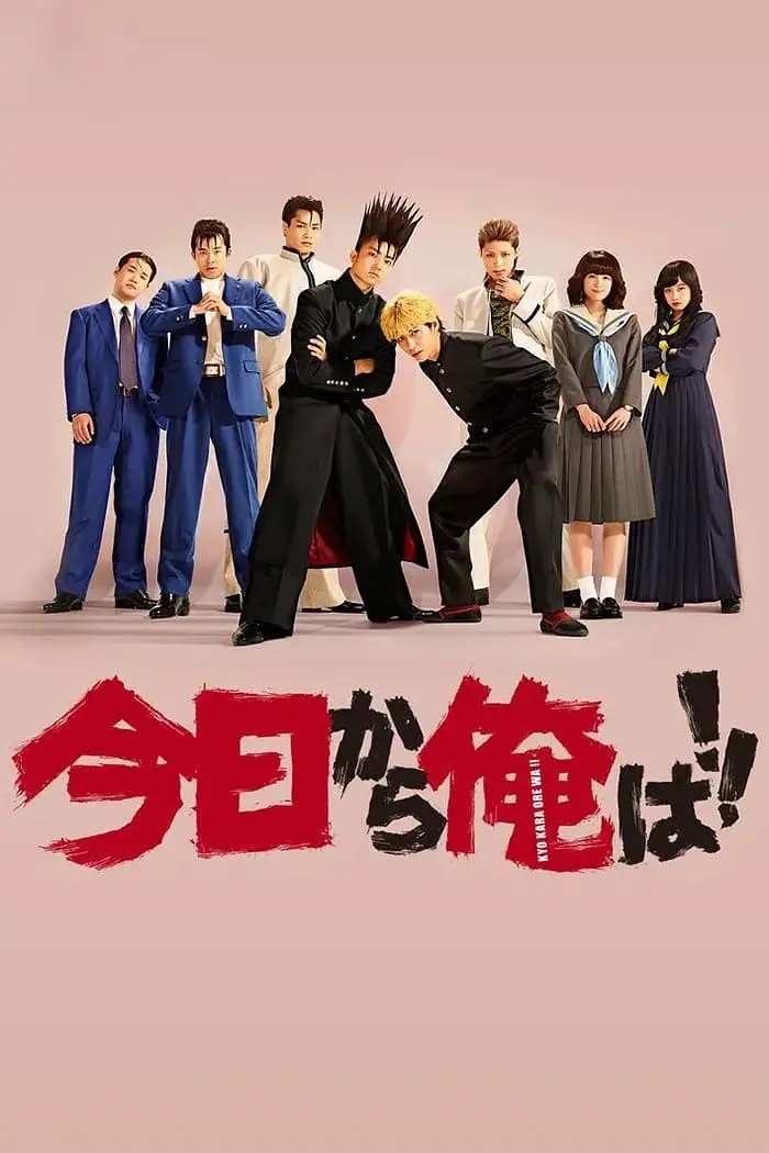 《我是大哥大》全集高清完整版在线观看与剧情解析