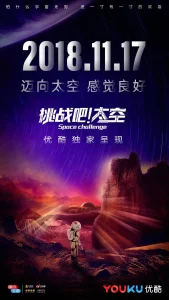 挑战吧!太空