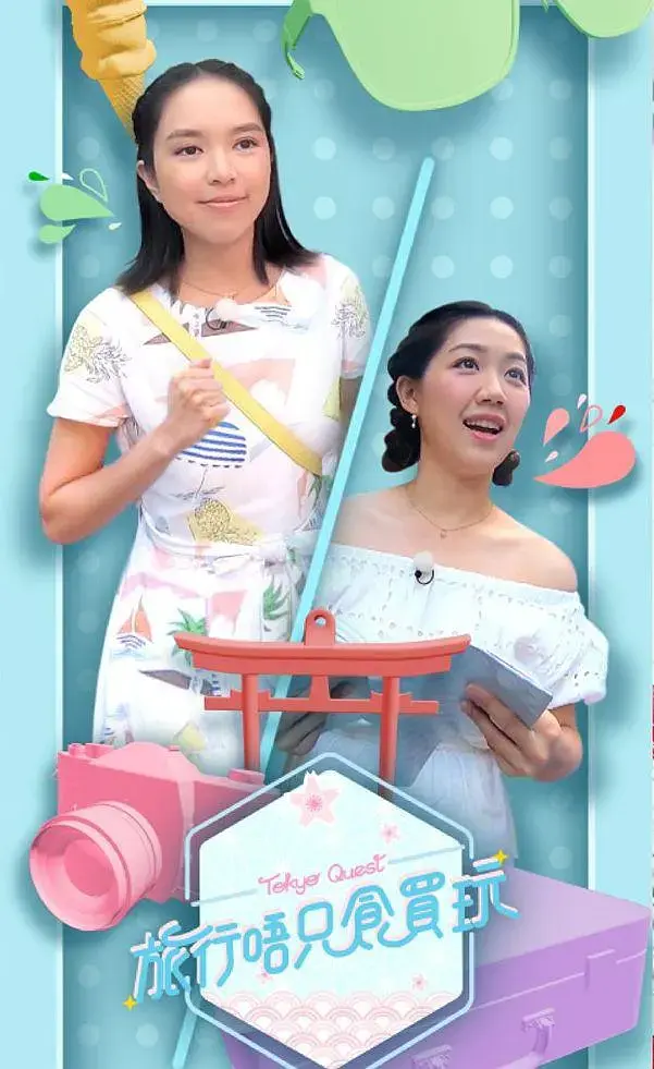 《旅行唔只食买玩》全集高清完整版在线观看与剧情解析