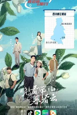 《晓看南山暮看云》全集高清完整版在线观看与剧情解析