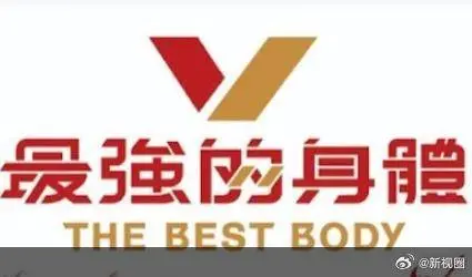 《最强的身体》全集高清完整版在线观看与剧情解析