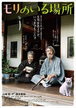 《有熊谷守一在的地方[电影解说]》全集高清完整版在线观看与剧情解析