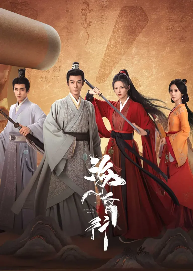 《海昏行第二季》全集高清完整版在线观看与剧情解析