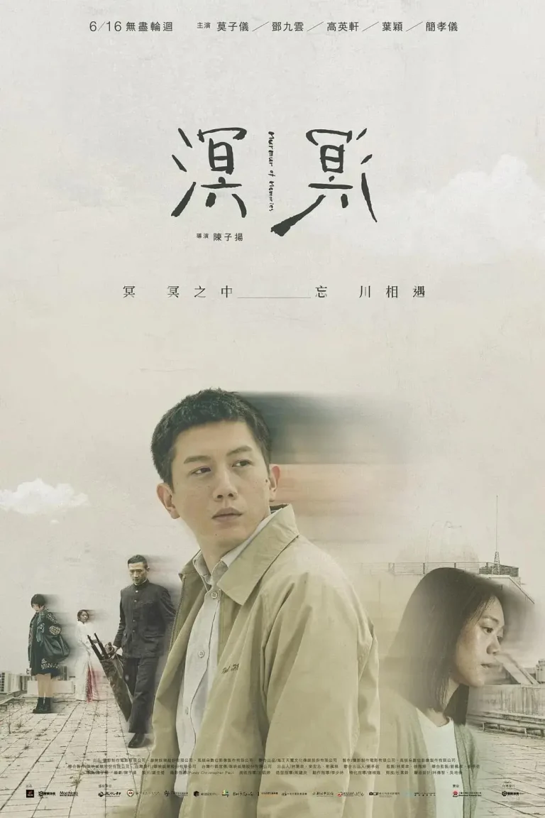 《溟溟》全集高清完整版在线观看与剧情解析