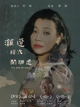 《潍遗灯火阑珊处》全集高清完整版在线观看与剧情解析