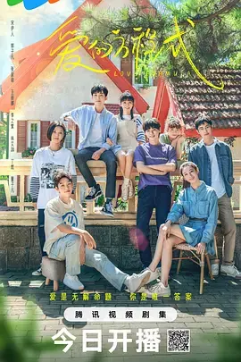 《爱的方程式2025》全集高清完整版在线观看与剧情解析