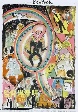 《电车狂[电影解说]》全集高清完整版在线观看与剧情解析