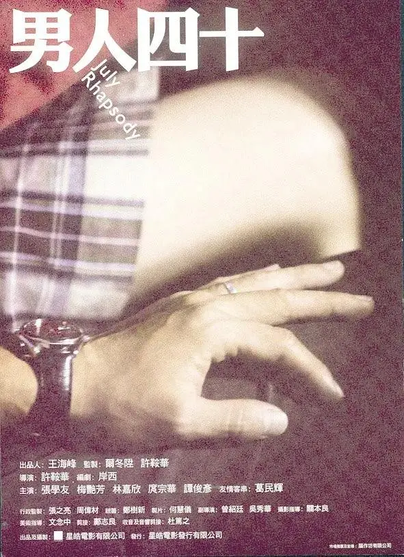 《男人四十2002》全集高清完整版在线观看与剧情解析