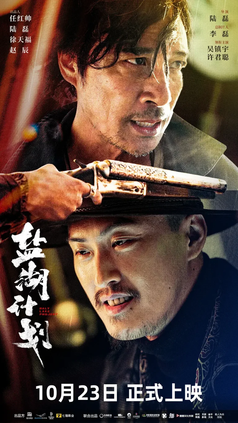 《盐湖计划[电影解说]》全集高清完整版在线观看与剧情解析