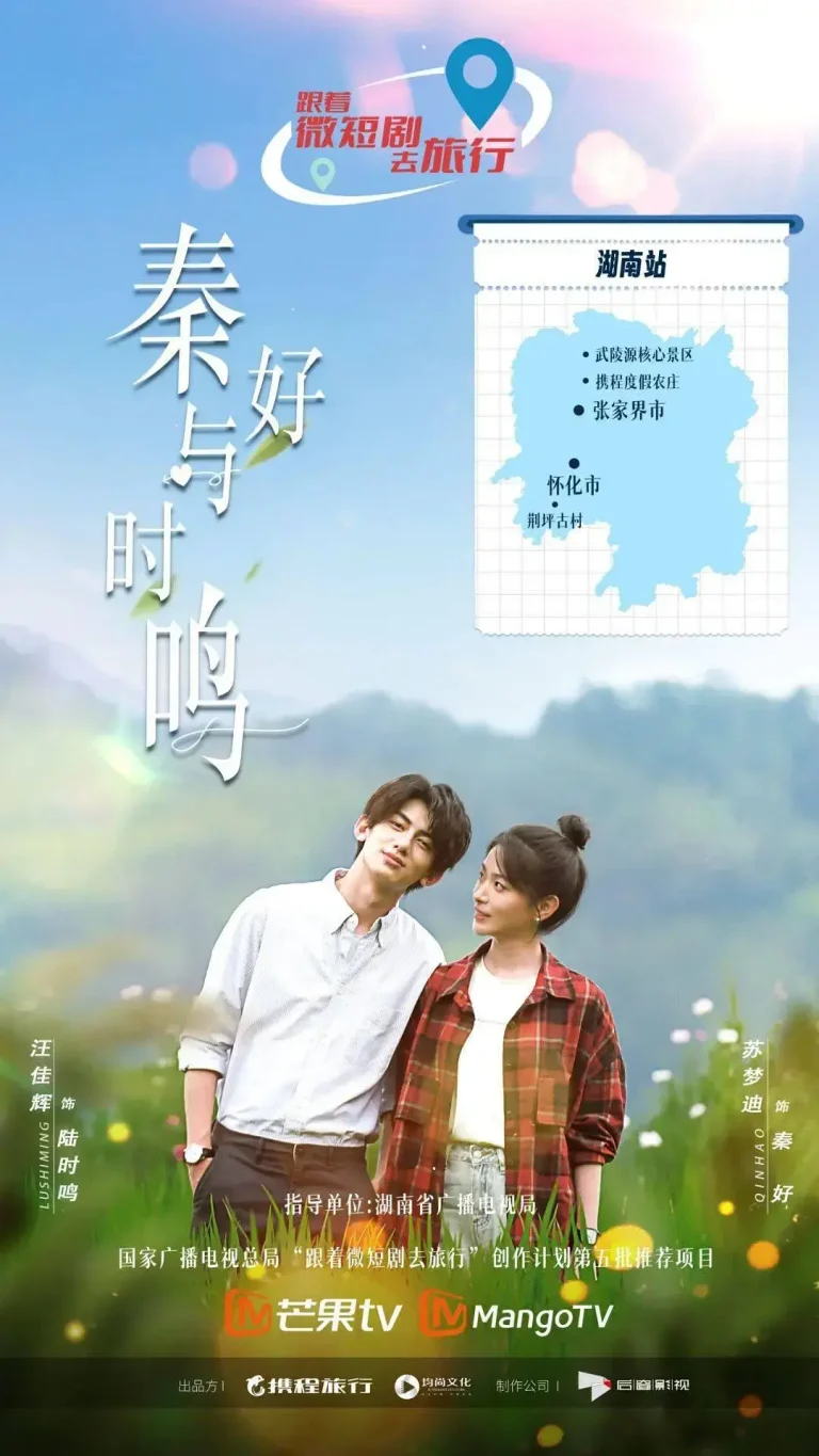 《秦好与时鸣》全集高清完整版在线观看与剧情解析