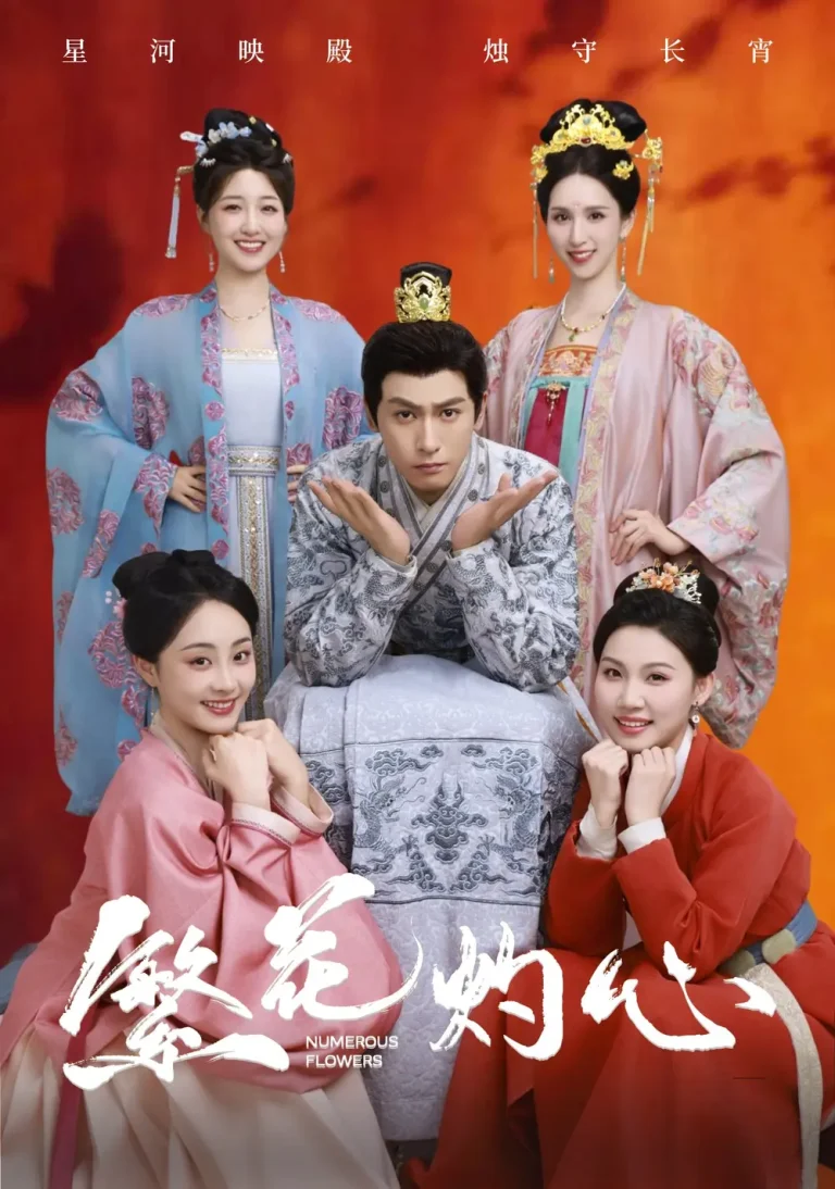 《繁花灼心》全集高清完整版在线观看与剧情解析