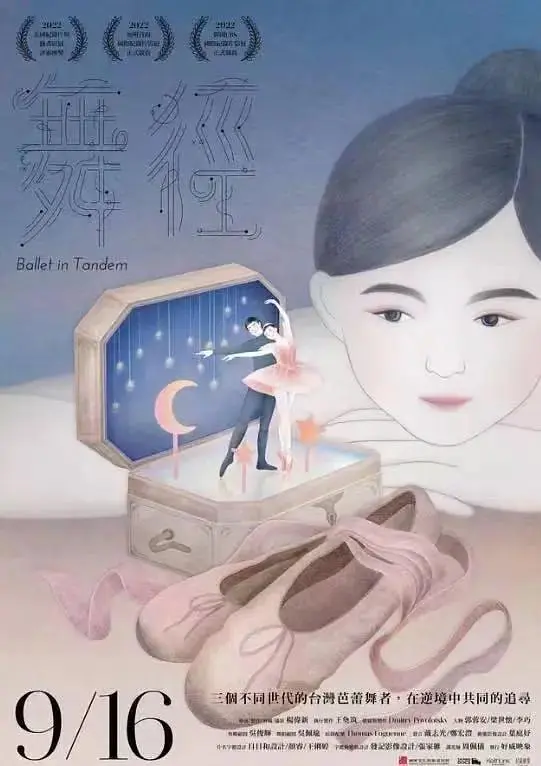 《舞径》全集高清完整版在线观看与剧情解析