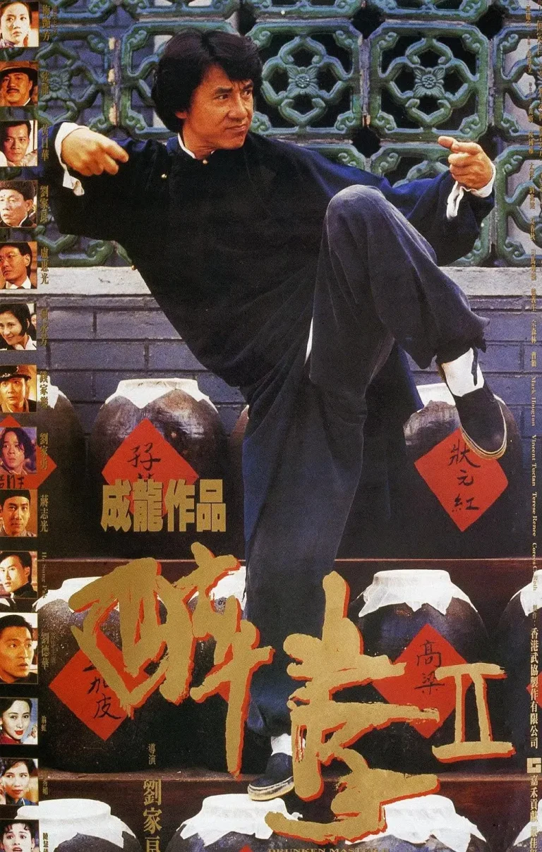 《醉拳21994》全集高清完整版在线观看与剧情解析