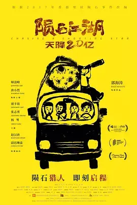 《陨石江湖：天降20亿》全集高清完整版在线观看与剧情解析