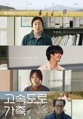 《高速公路家族[电影解说]》全集高清完整版在线观看与剧情解析