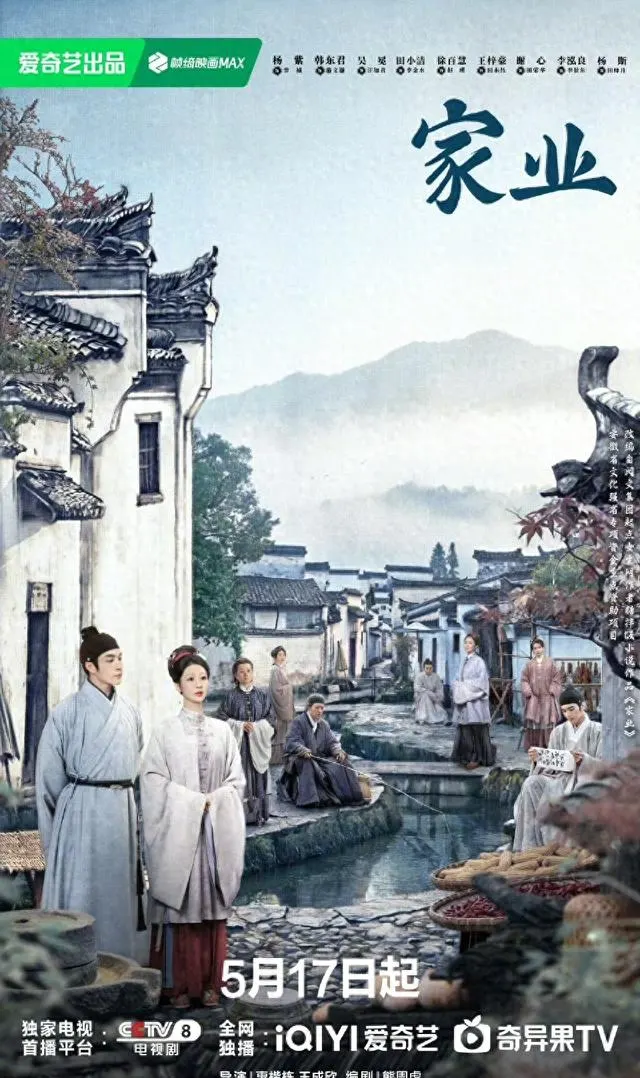 《家业》定档5月17日，杨紫韩东君演绎徽墨传承 - 现场图