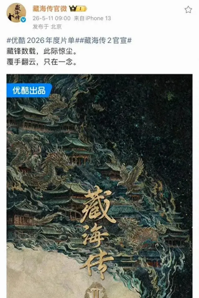 《藏海传》第二季正式官宣，郑晓龙与肖战确认回归 - 现场图