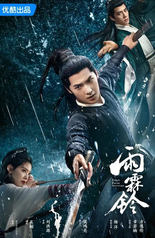 杨洋《雨霖铃》5月13日开播，正统武侠对标《三侠五义》 - 细节速览