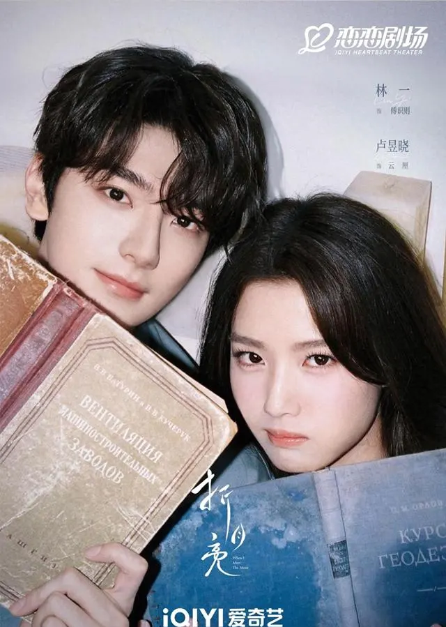 《折月亮》官宣林一卢昱晓主演，南芜三部曲终章定档2026年7月 - 现场图