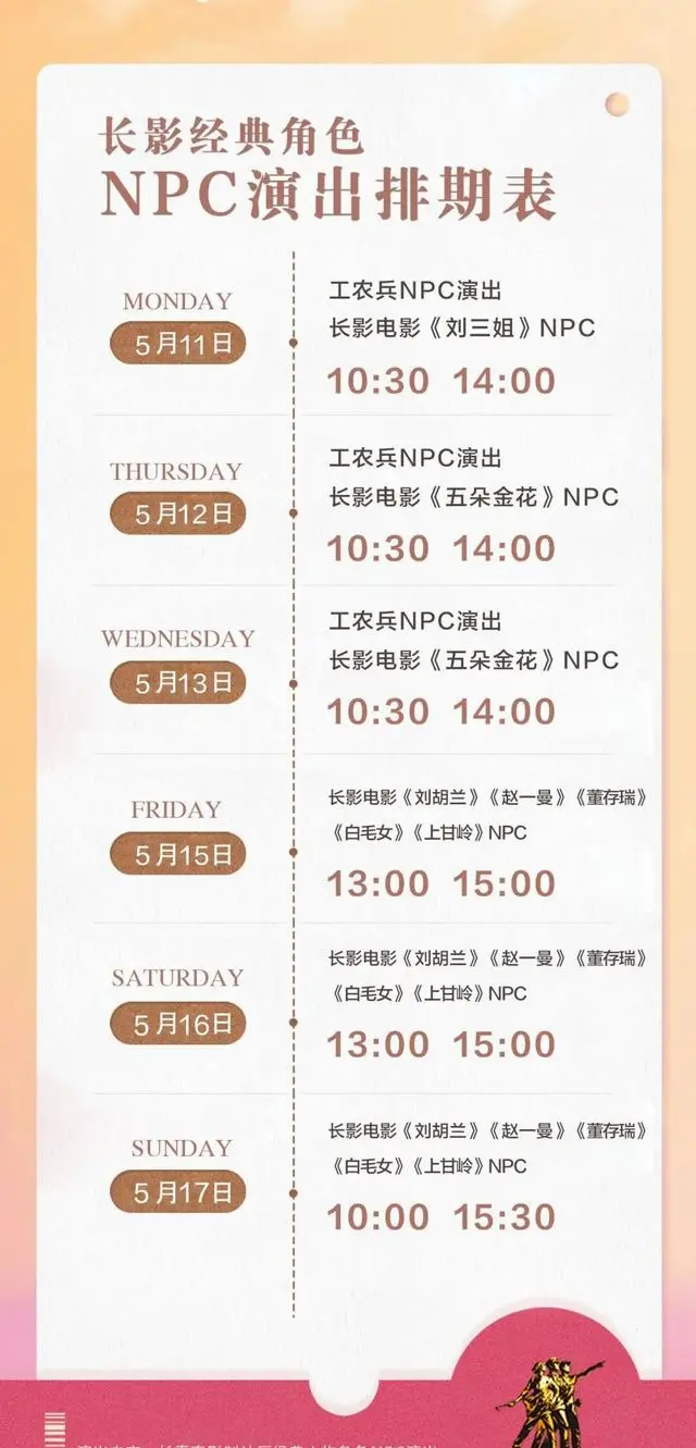 长影旧址博物馆推出经典影片NPC互动演出 - 现场图