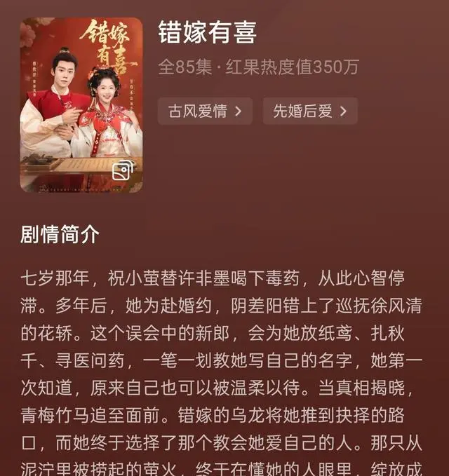 至春禾蔡欣洋主演《错嫁有喜》无宣发空降，开播12小时收藏破44万 - 细节速览