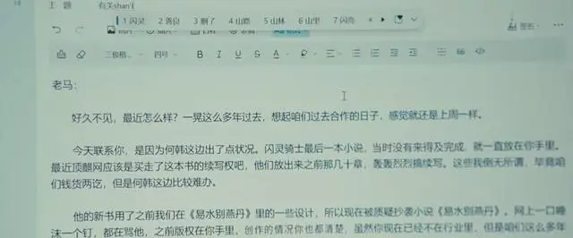 《闪灵骑士》第18集揭晓双作者设定 何韩林展翘联合署名伏笔早现 - 相关图片