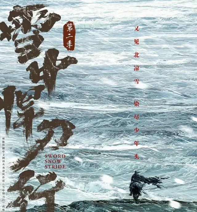 张若昀白发造型亮相《雪中悍刀行2》敦煌实景开拍制作成本3.8亿 - 现场图