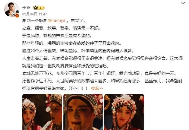 于正发文盛赞《Enemy》煎饼果仔夏天妹妹再推抗战短剧 - 相关图片