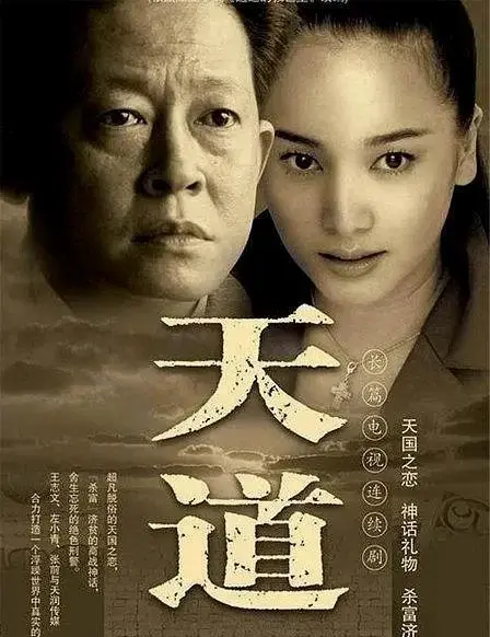 《天道》芮小丹王明阳审讯戏成经典哲学对话场景 - 相关图片 《天道》芮小丹王明阳审讯戏成经典哲学对话场景 - 相关图片