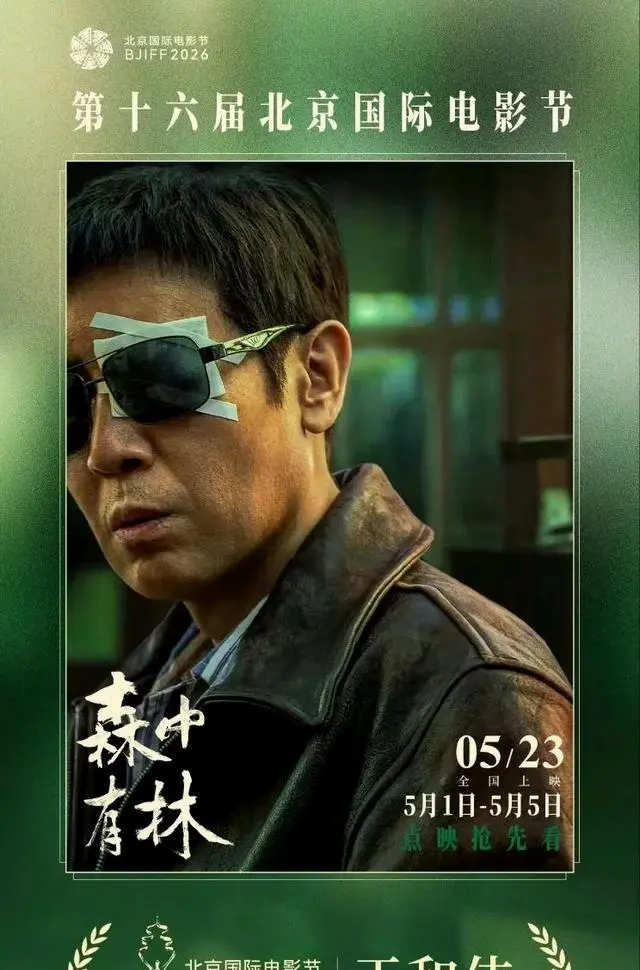 于和伟凭《森中有林》获北影节天坛奖最佳男主角 - 相关图片