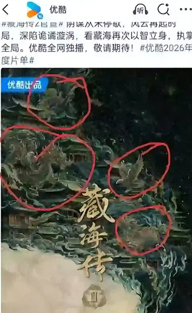 《藏海传2》官宣海报释出龙鹰麒麟凤四象图腾 - 现场图